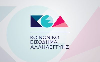 Ξεκινά η υποβολή προγραμμάτων κατάρτισης με δυνατότητα εξ αποστάσεως εκπαίδευσης για δικαιούχους Ελάχιστου Εγγυημένου Εισοδήματος